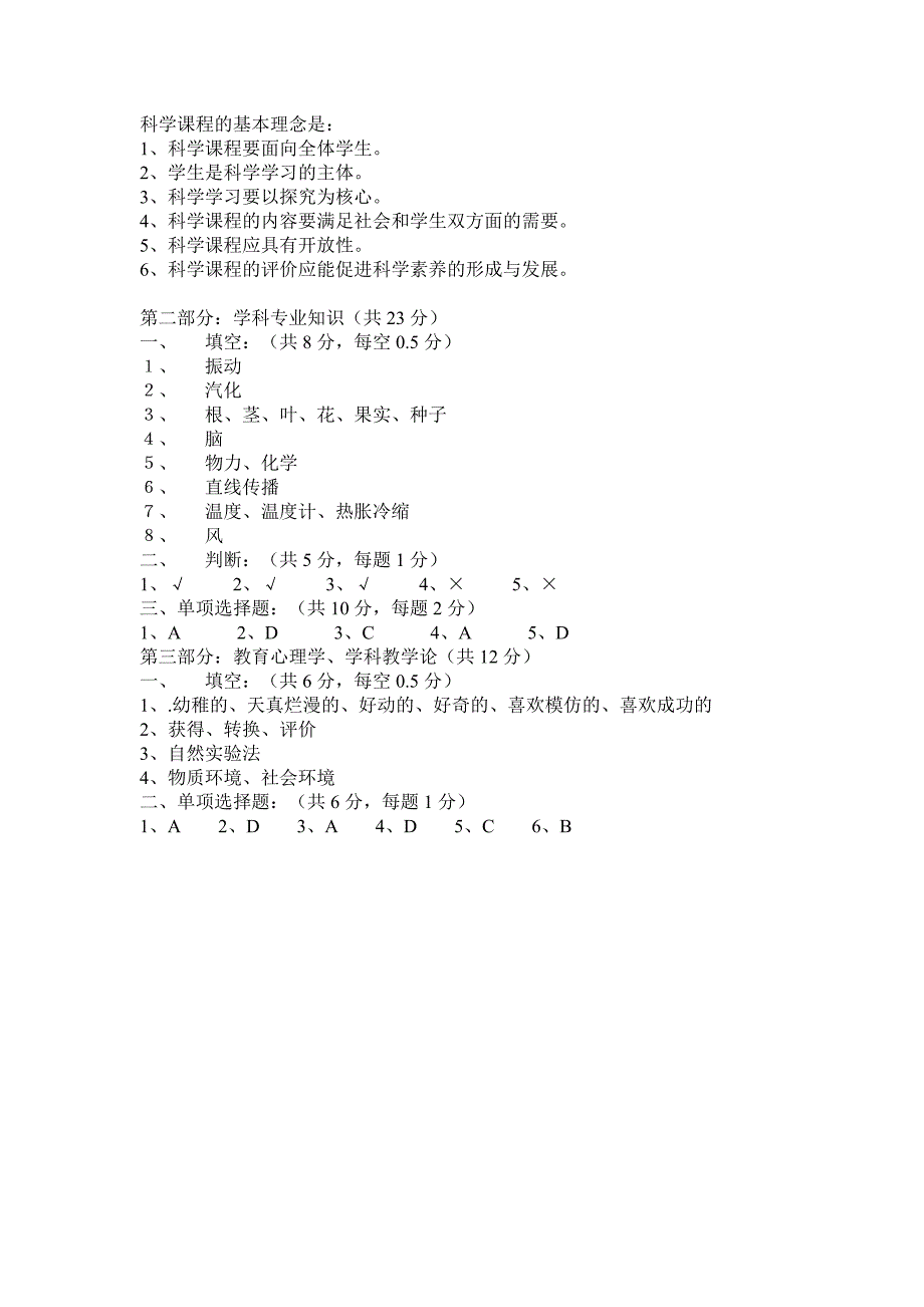 小学科学学科教师基本功大赛试题剖析_第3页