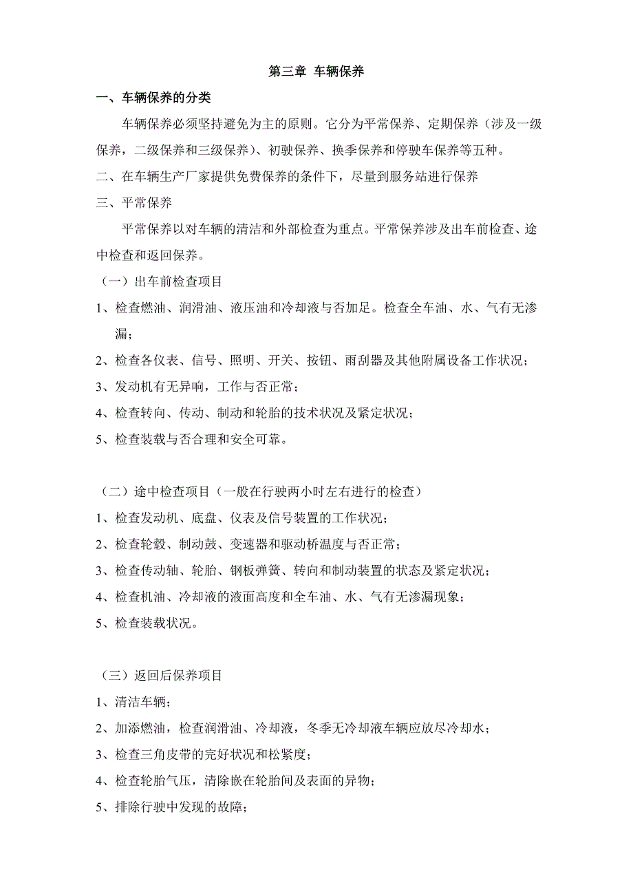 驾驶员安全专业培训资料_第3页