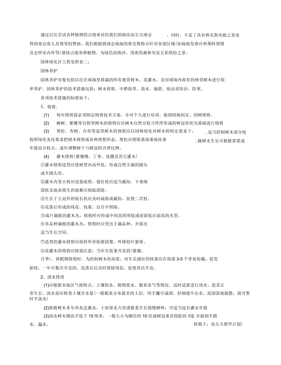 高尔夫教学计划_第4页