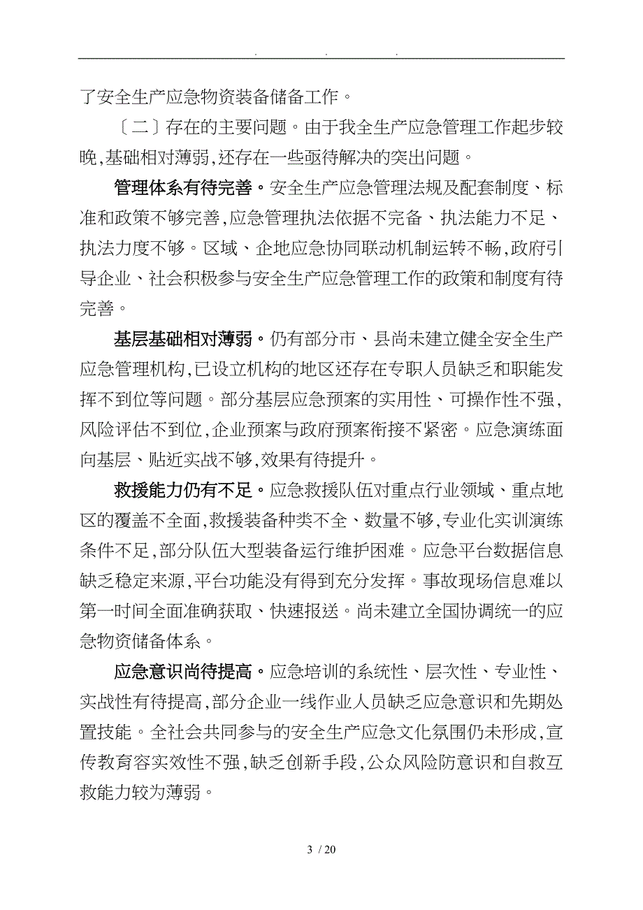 安全生产应急管理十三五规划_第3页