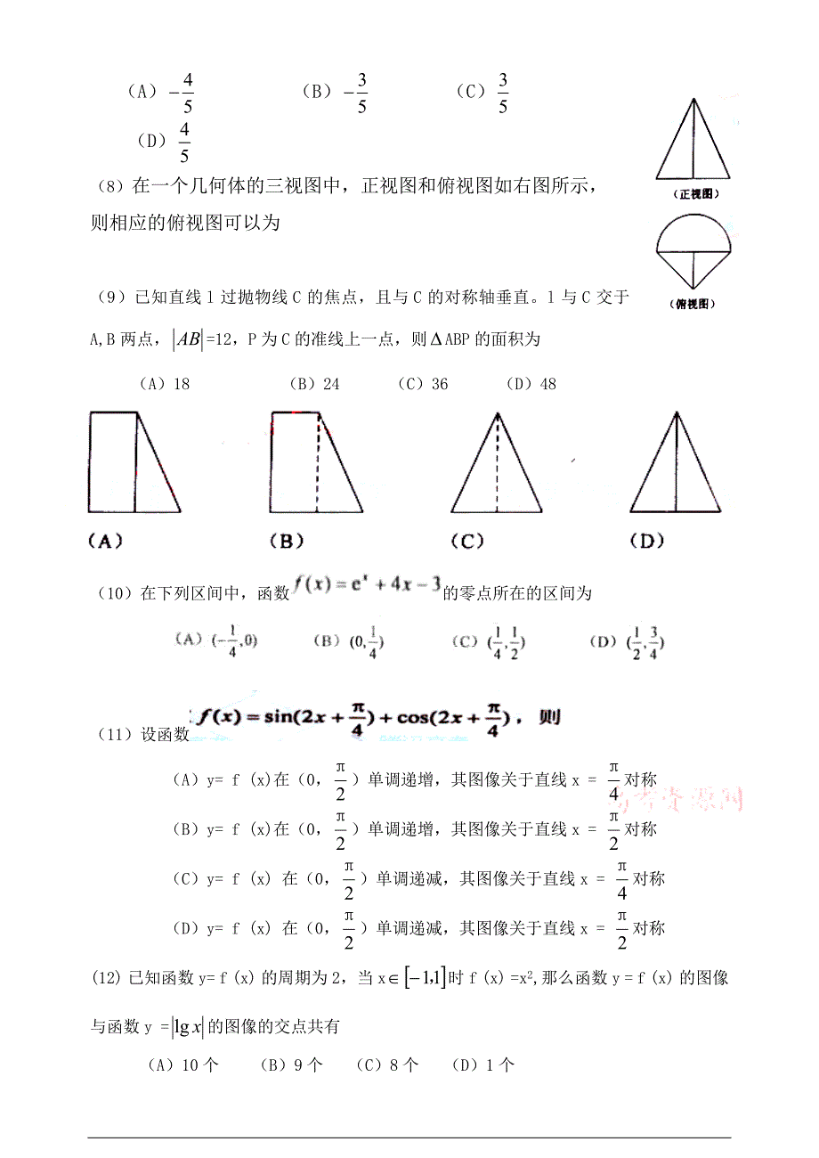 2011年高考试题——数学文(新课标卷).doc_第2页