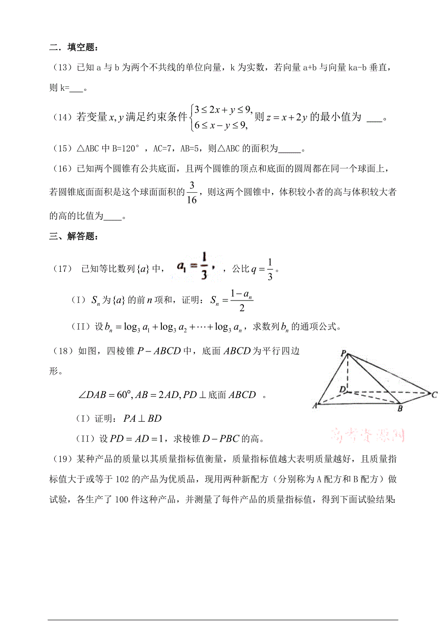 2011年高考试题——数学文(新课标卷).doc_第3页