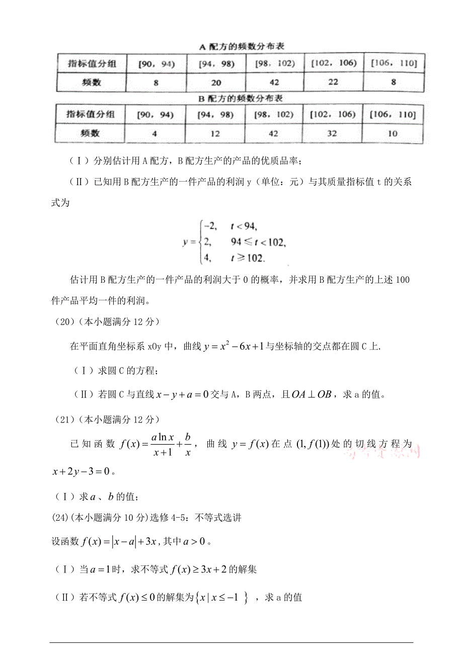 2011年高考试题——数学文(新课标卷).doc_第4页