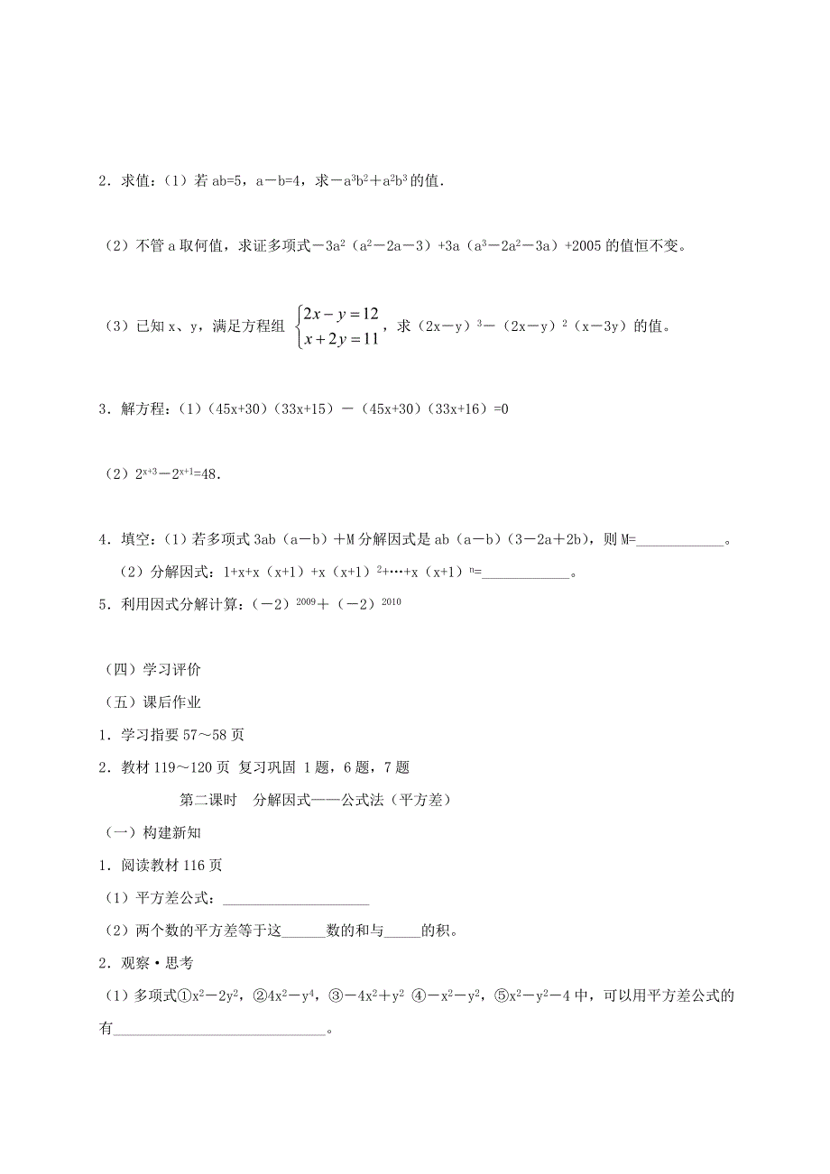 重庆市江津区夏坝镇八年级数学上册14.3因式分解学案无答案新版新人教版_第2页