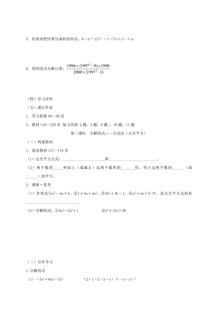 重庆市江津区夏坝镇八年级数学上册14.3因式分解学案无答案新版新人教版_第4页