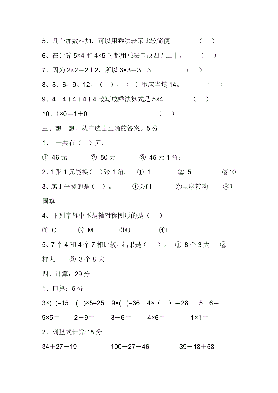 杨寨小学二年级数学期中考试题.docx_第2页