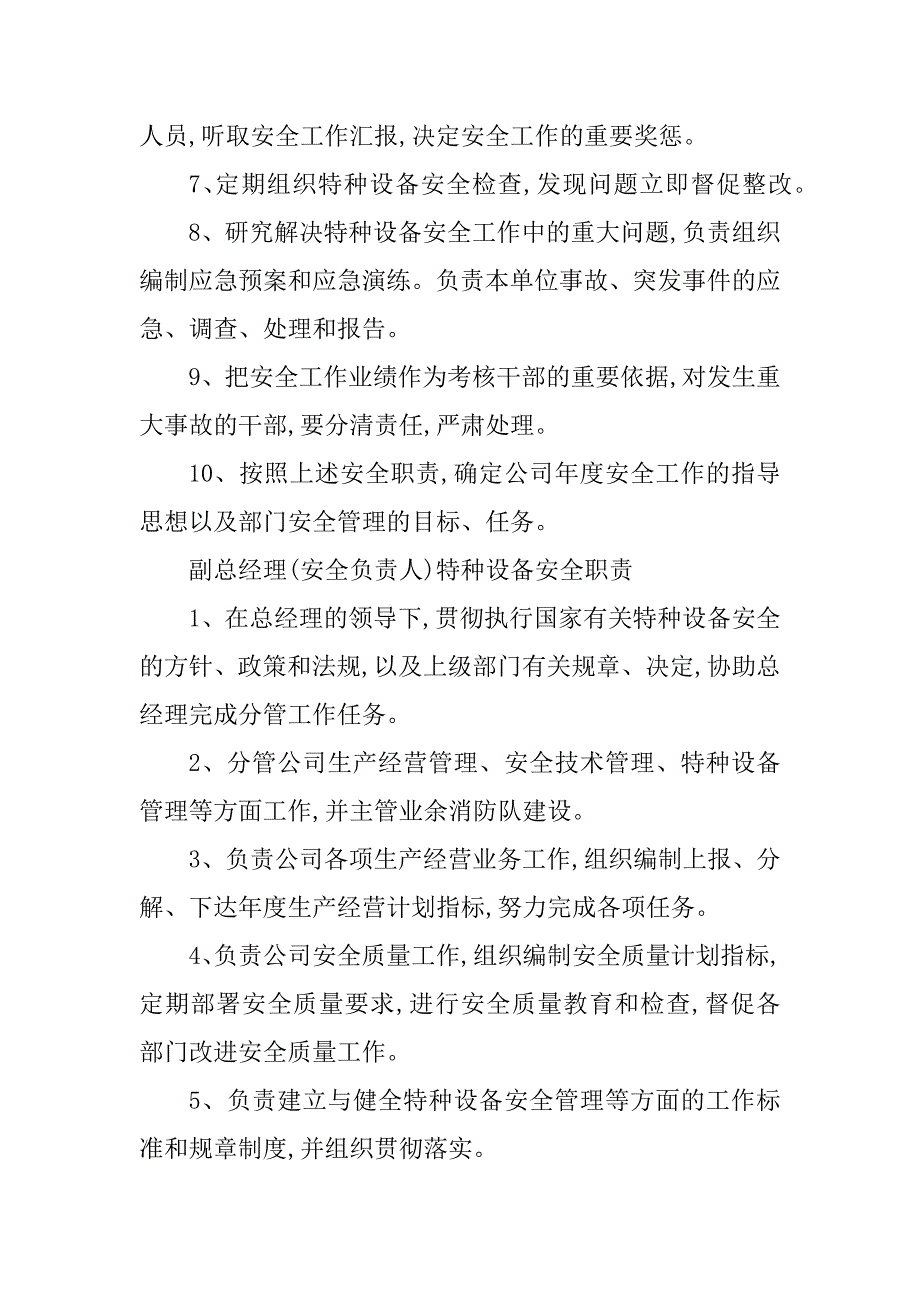 2024年安全管理岗岗位职责16篇_第2页