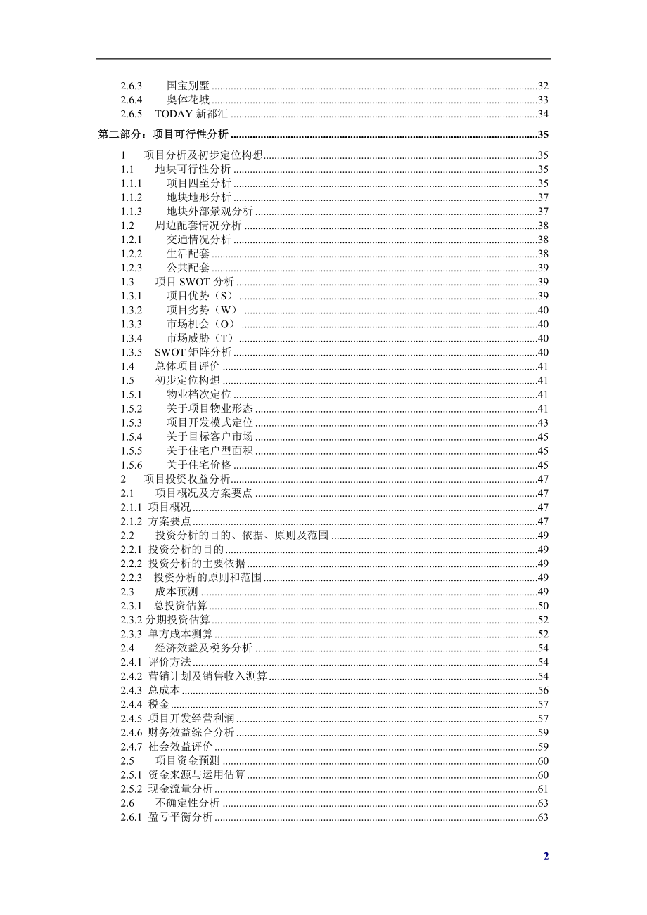 南方东银洛南新区项目可行性研究报告.doc_第2页