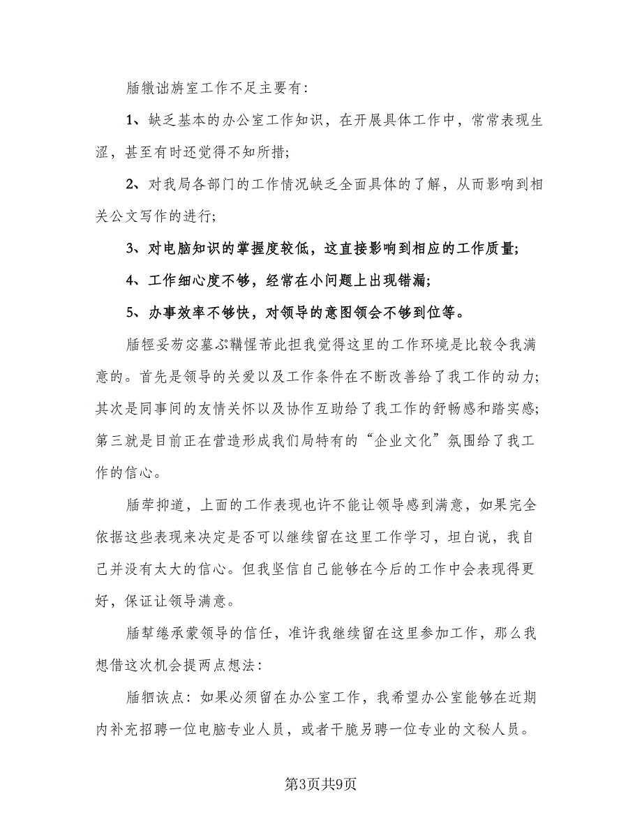 毕业生个人工作总结标准范本（5篇）_第3页