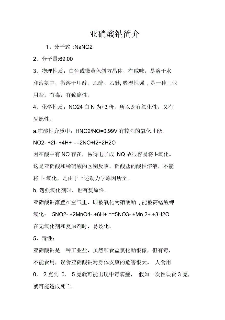亚硝酸钠简介_第1页