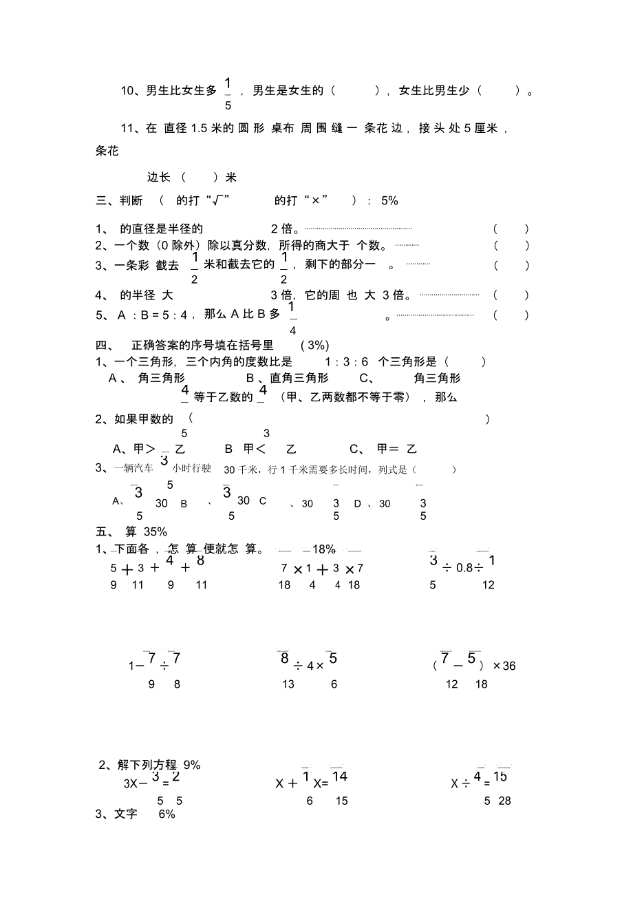 人教版小学六年级上册数学期中考试试卷_第2页