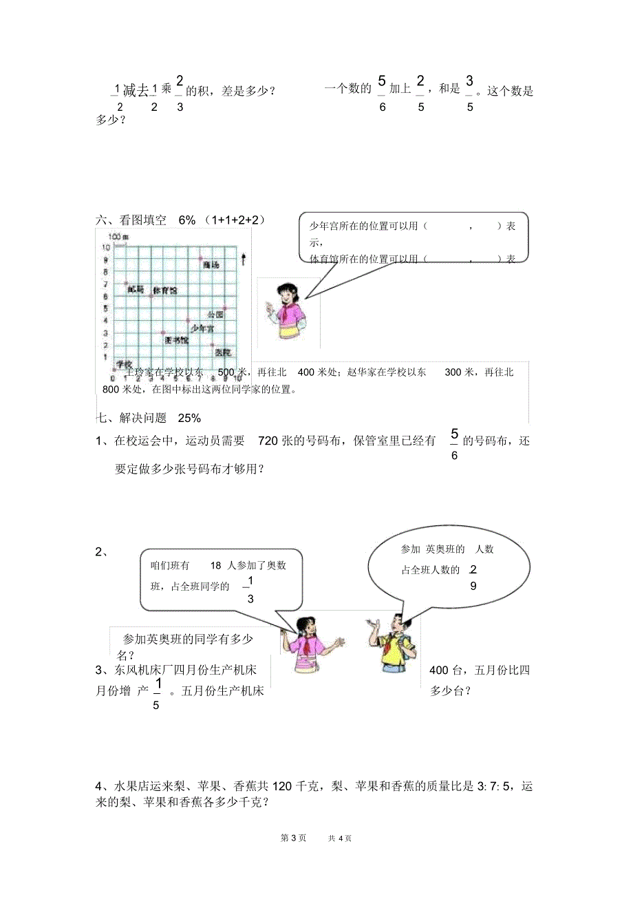 人教版小学六年级上册数学期中考试试卷_第4页