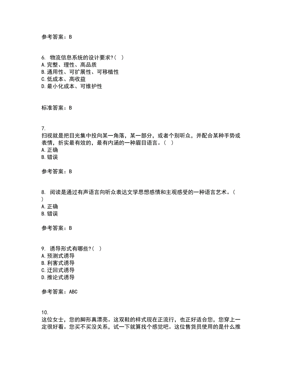 东北大学21秋《演讲与口才》在线作业三答案参考94_第2页