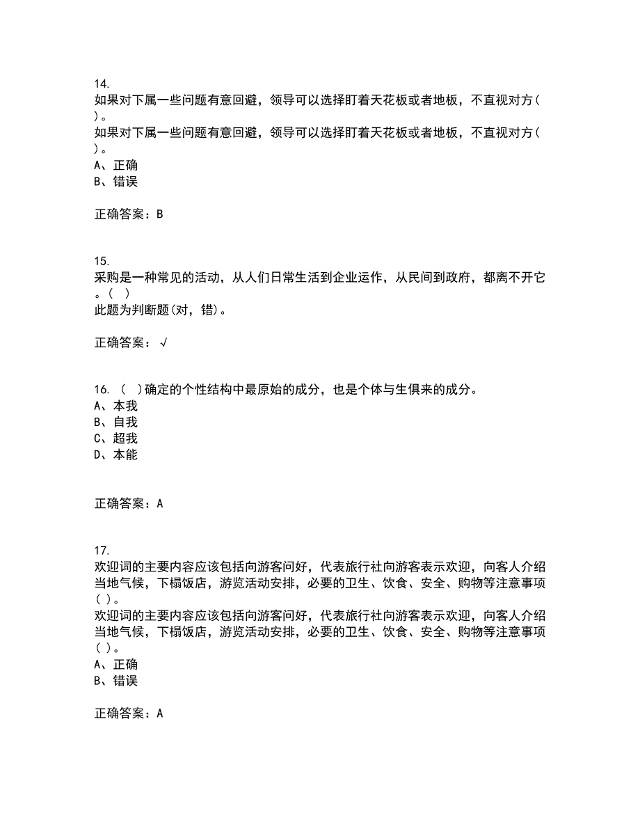 东北大学21秋《演讲与口才》在线作业三答案参考94_第4页