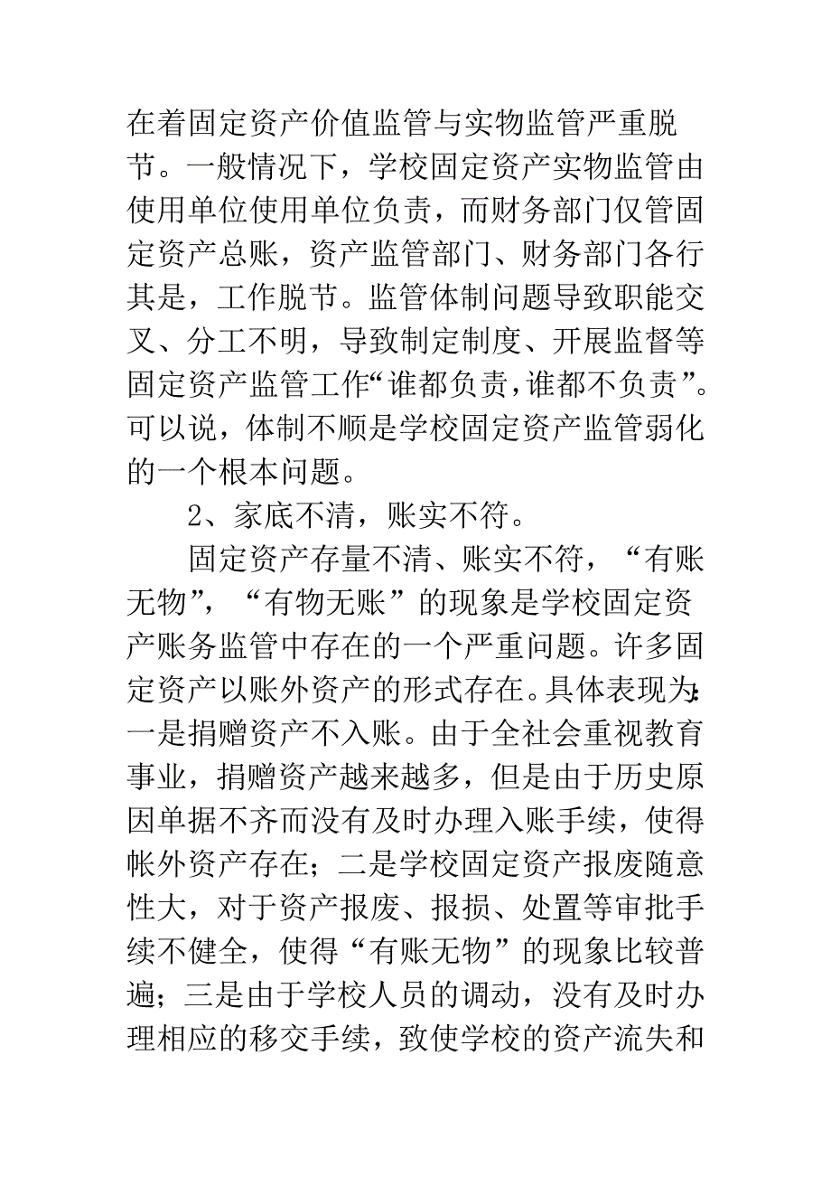 校园固定资产的监管.docx_第2页