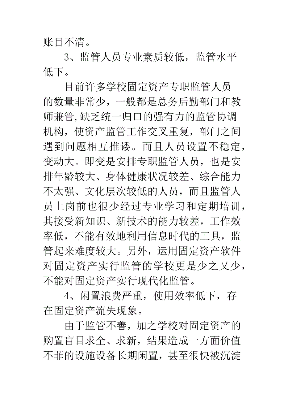 校园固定资产的监管.docx_第3页