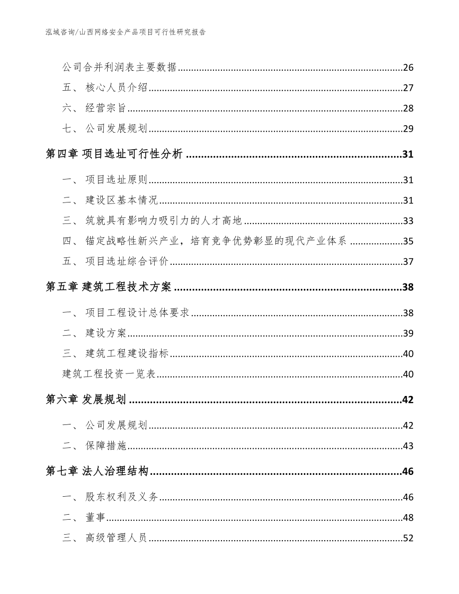 山西网络安全产品项目可行性研究报告_第2页