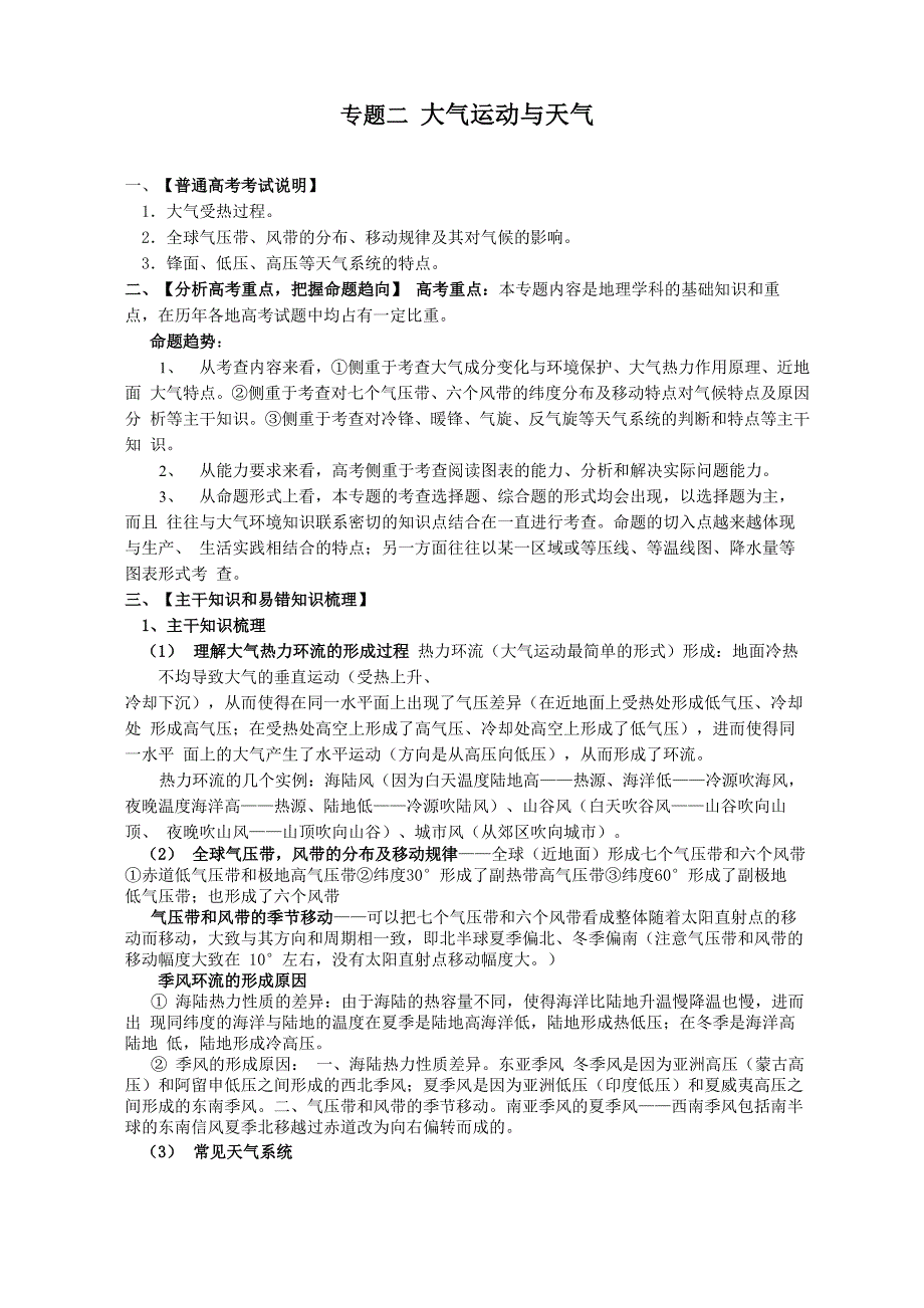大气运动与天气剖析_第1页