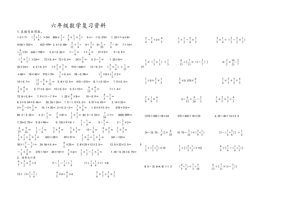 人教版六年级数学总复习计算题复习_第1页