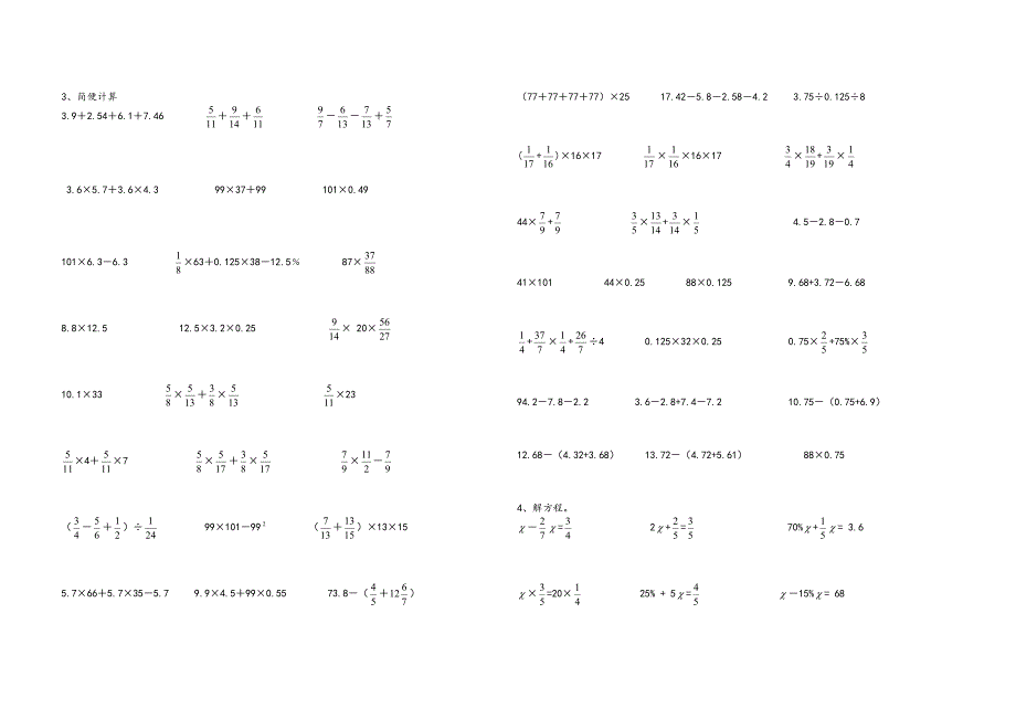 人教版六年级数学总复习计算题复习_第2页