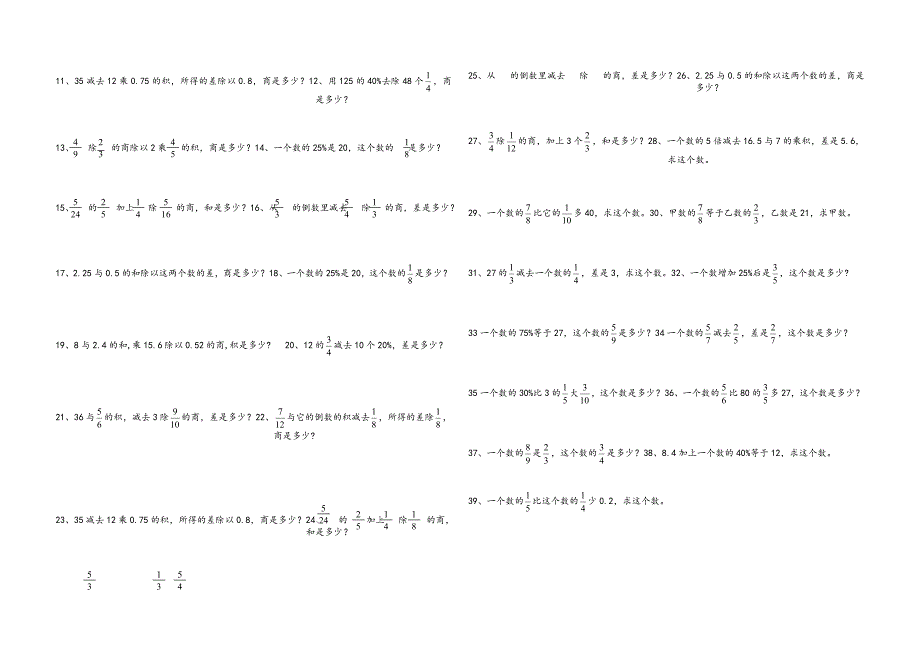 人教版六年级数学总复习计算题复习_第4页