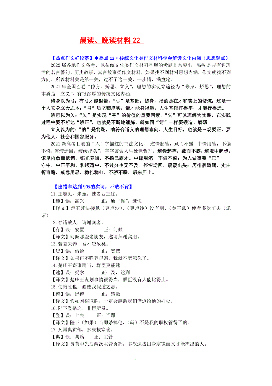 高考语文晨读、晚读材料22.docx_第1页