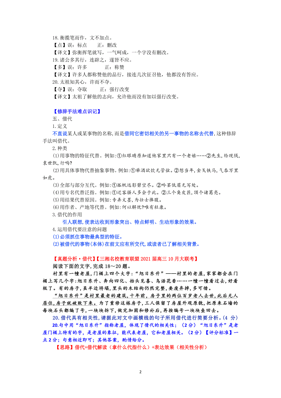 高考语文晨读、晚读材料22.docx_第2页