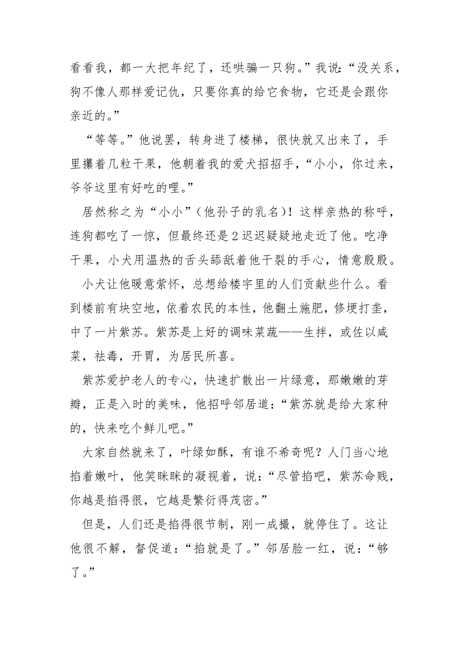 家中那只柯基犬玲珑小巧...阅读答案_小巧玲珑.docx_第2页