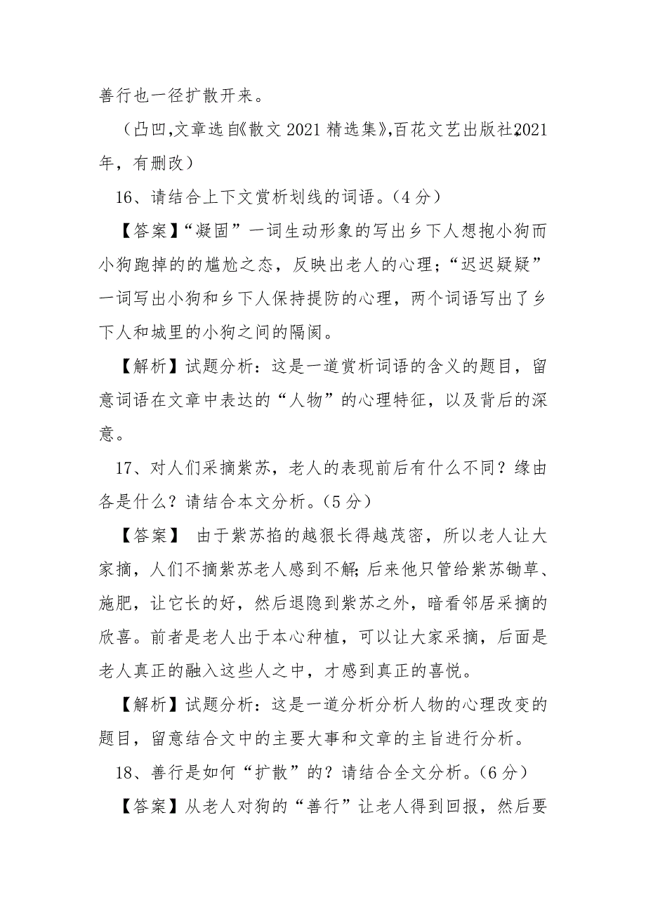 家中那只柯基犬玲珑小巧...阅读答案_小巧玲珑.docx_第4页