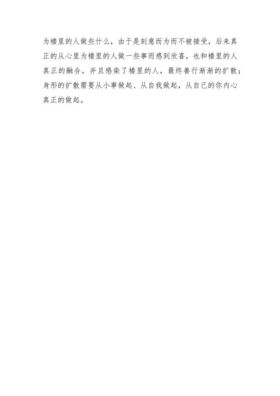 家中那只柯基犬玲珑小巧...阅读答案_小巧玲珑.docx_第5页