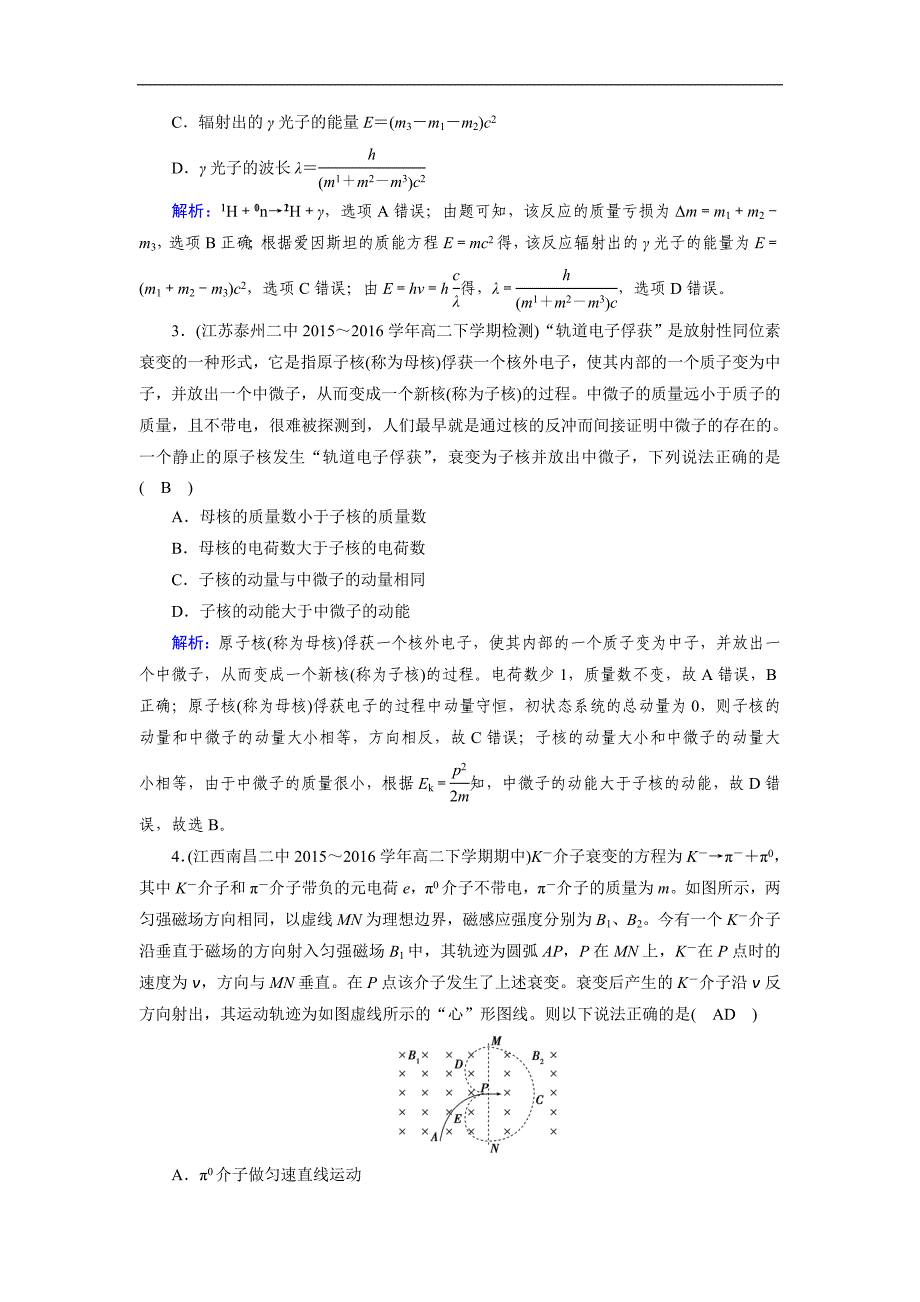 人教版物理选修3－5导学精品检测：第十九章 原子核 第7、8节 含解析_第4页