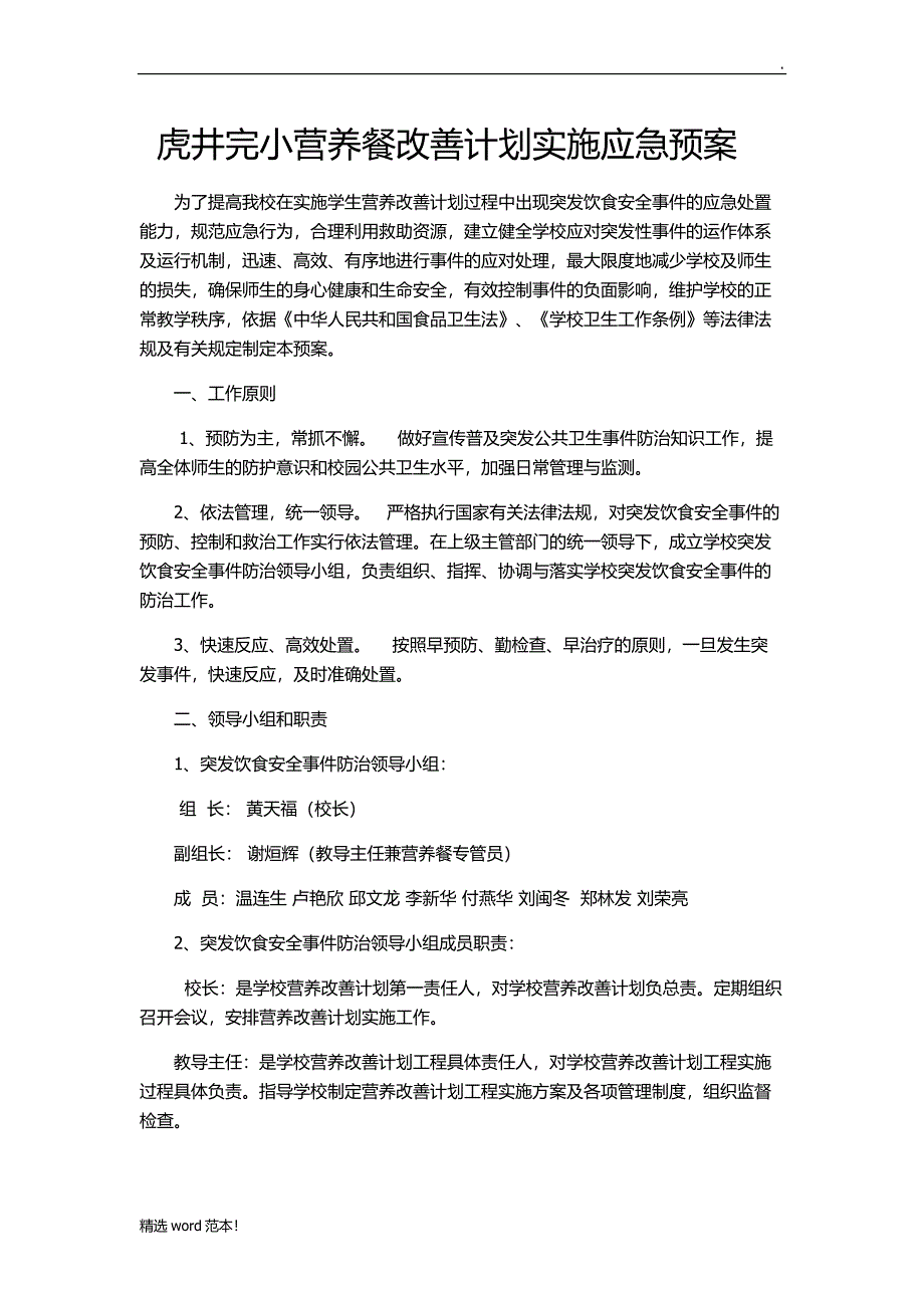 营养餐应急预案.doc_第1页