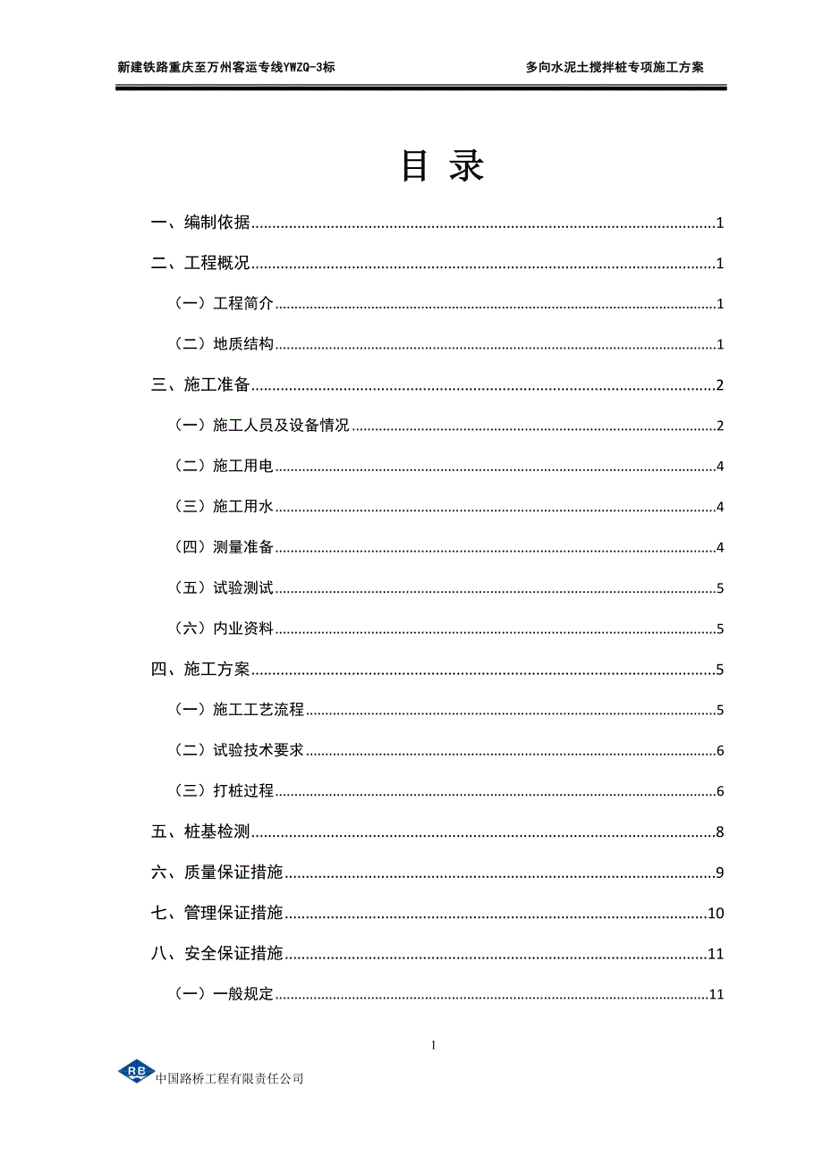 多向水泥土搅拌桩专项施工方案分解(DOC 11页)_第2页