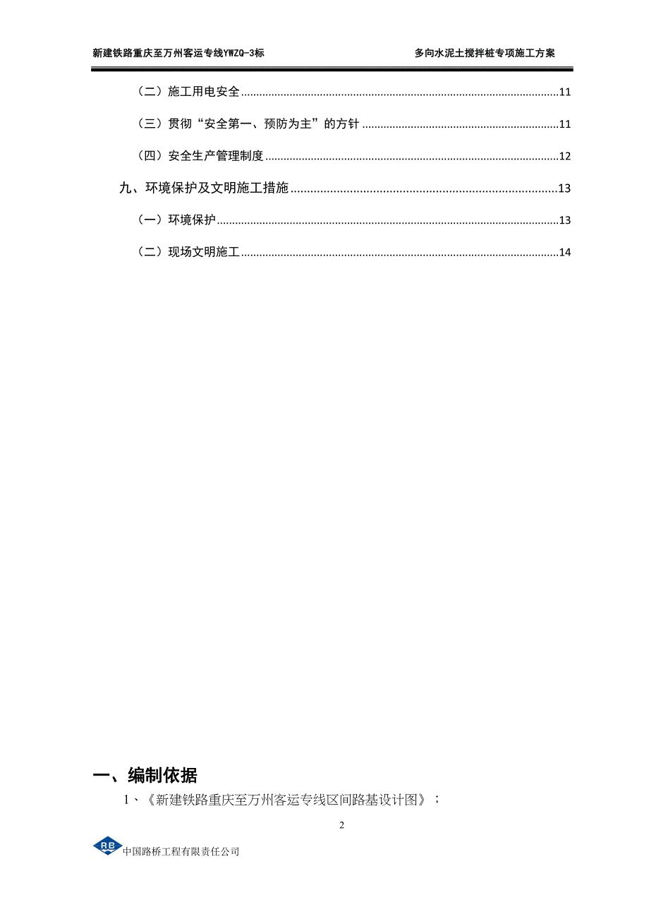 多向水泥土搅拌桩专项施工方案分解(DOC 11页)_第3页