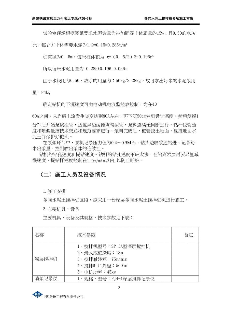 多向水泥土搅拌桩专项施工方案分解(DOC 11页)_第5页