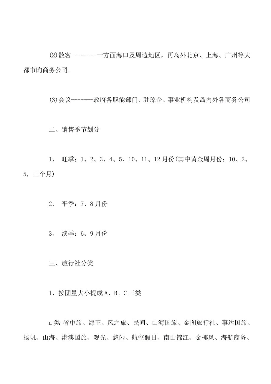 生态连锁酒店营销专题策划专题方案_第3页