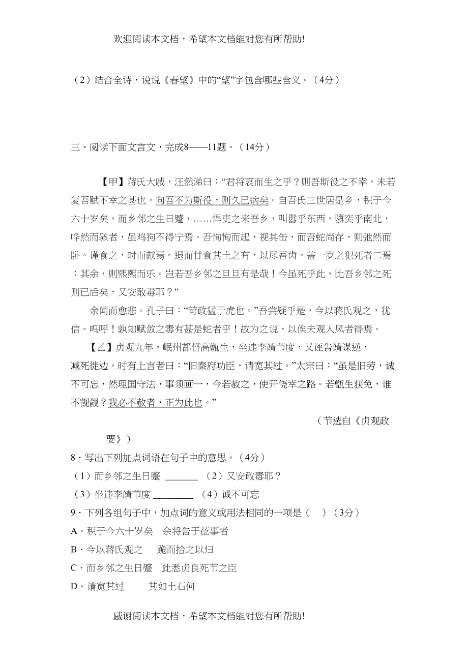 2022年江苏省宿迁市年初中毕业暨升学考试初中语文_第3页