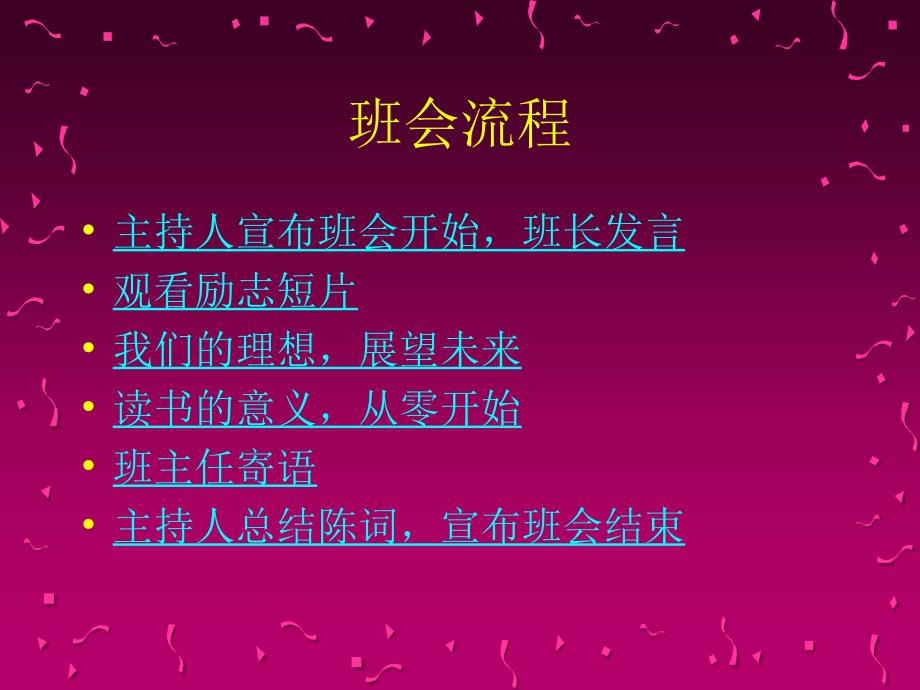 主题班会自勉&#183;坚信-我的未来不是梦.ppt_第2页