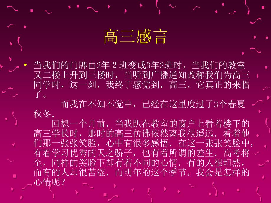 主题班会自勉&#183;坚信-我的未来不是梦.ppt_第4页