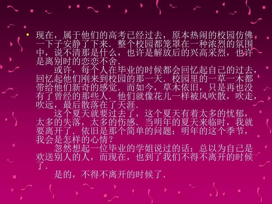 主题班会自勉&#183;坚信-我的未来不是梦.ppt_第5页