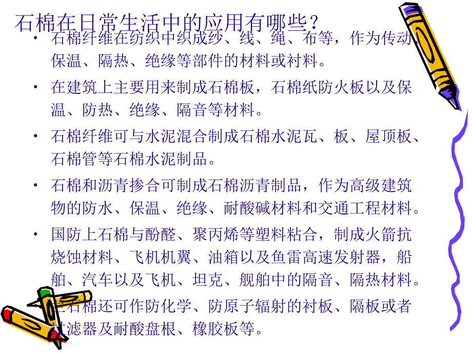 《石棉替代材料》PPT课件_第3页