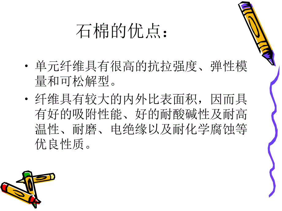 《石棉替代材料》PPT课件_第4页