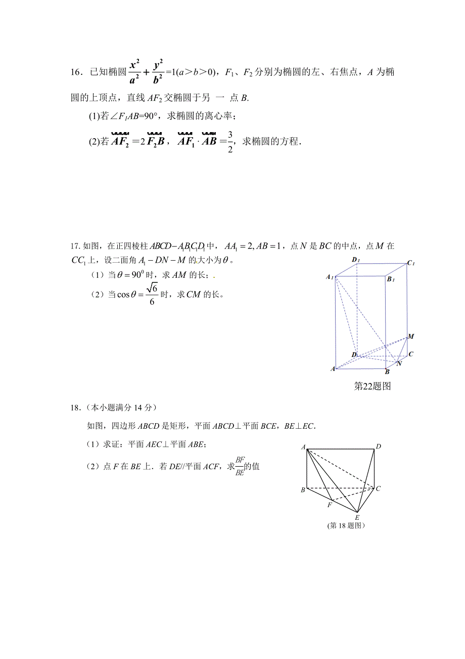 高二理科期中试卷.doc_第3页