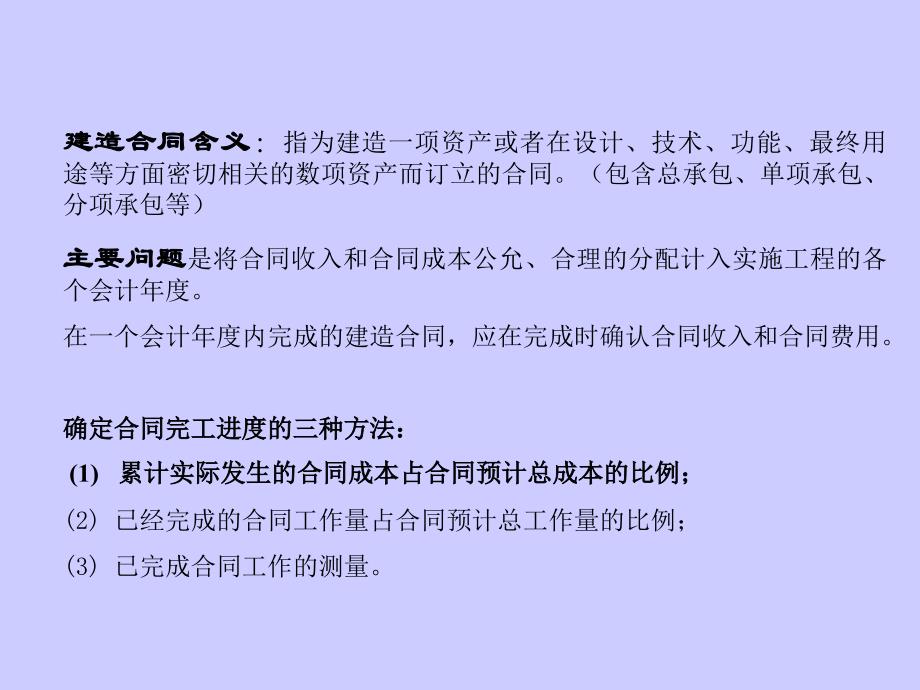 会计准则建造合同准则_第2页