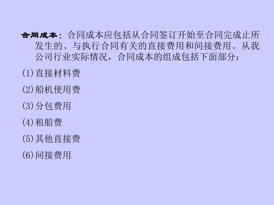 会计准则建造合同准则_第4页