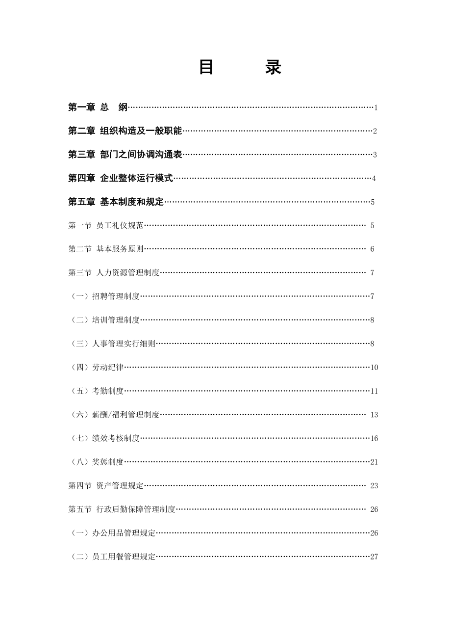 滑雪场服务规范_第1页