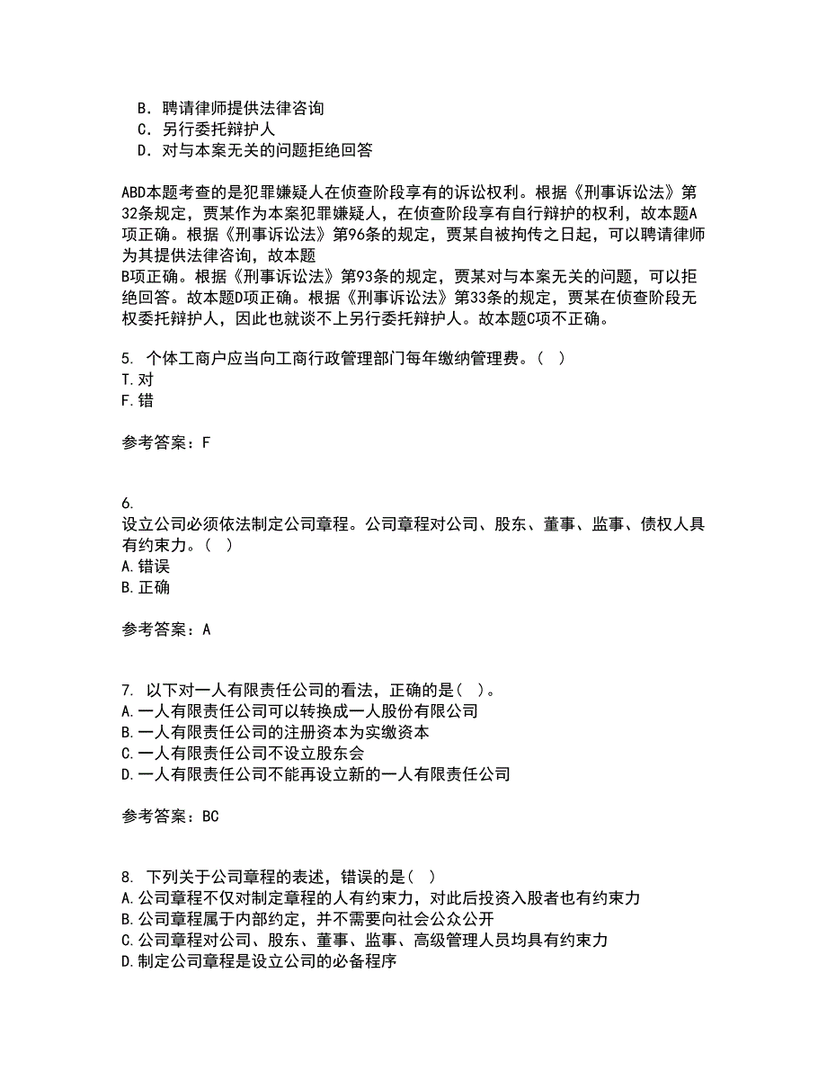 南开大学21春《公司法》在线作业二满分答案3_第2页