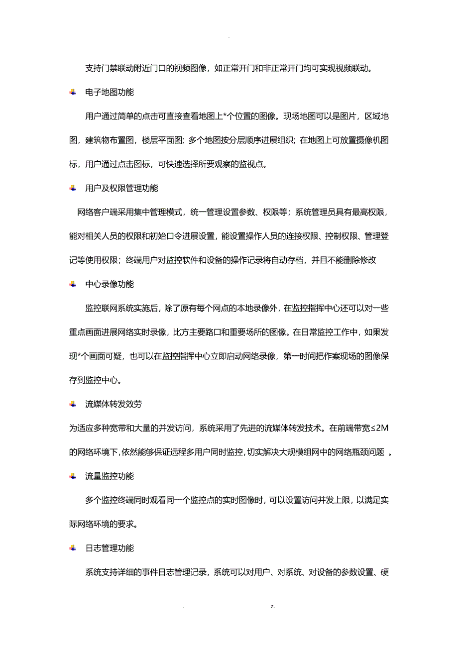 视频监控系统在煤矿中的应用方案_第3页