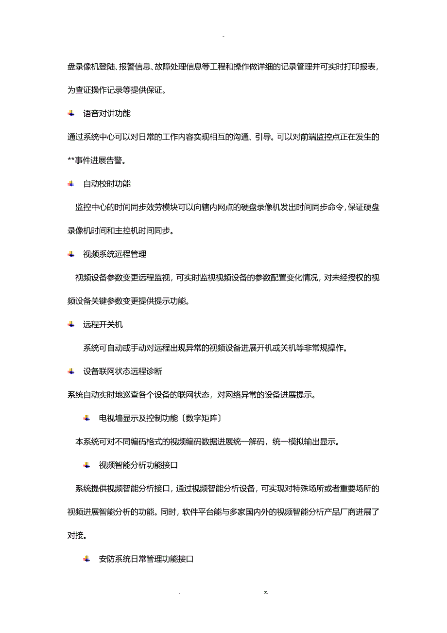 视频监控系统在煤矿中的应用方案_第4页