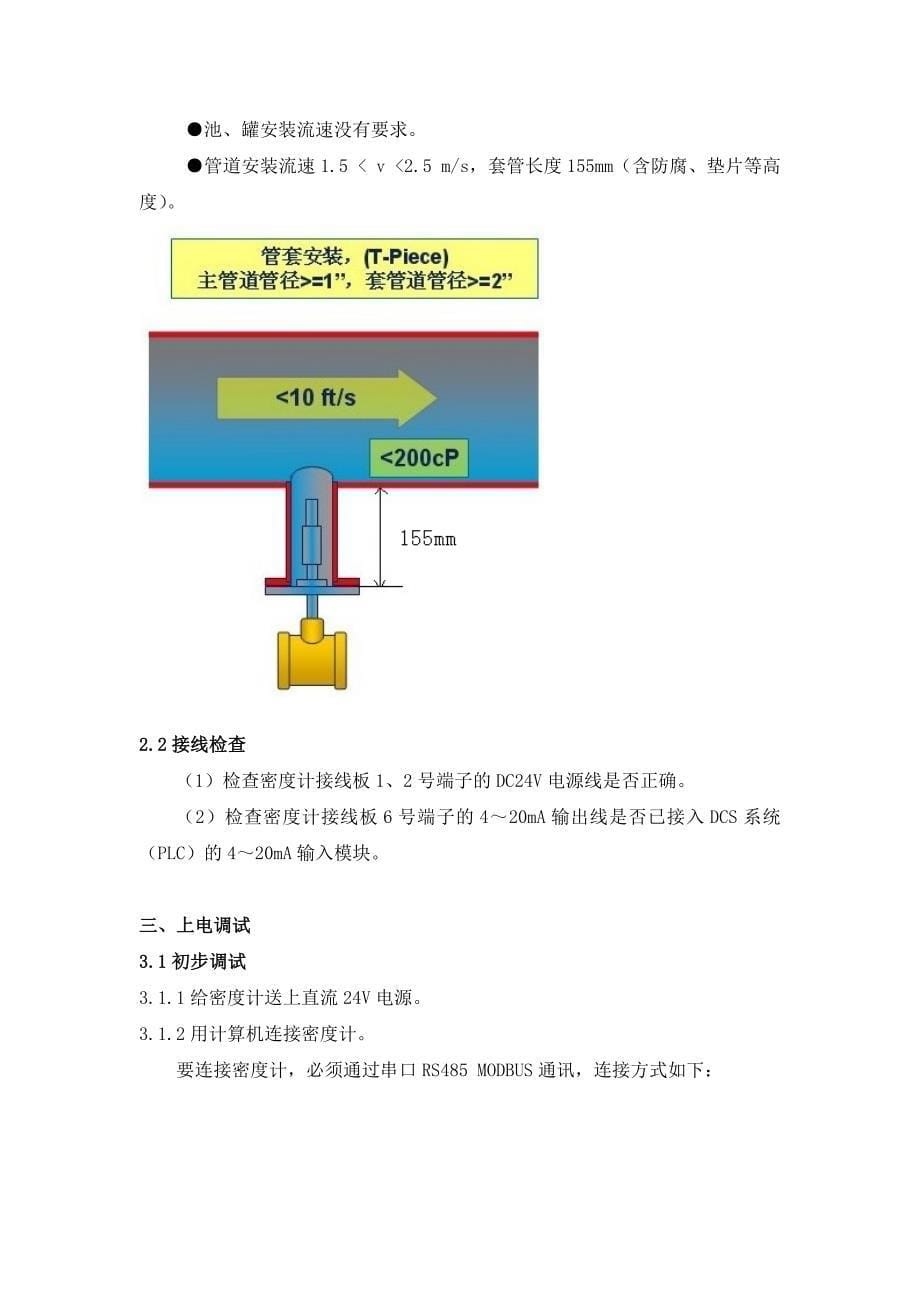 艾默生音叉密度计调试指导_第5页